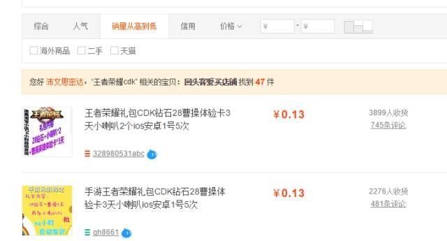 王者荣耀卡盟 增长一丢丢的小知识“CDKey的那些秘密”