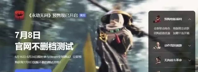《永劫无间》6月16日终测解决办法