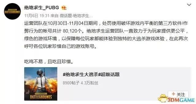 《绝地求生》反外挂时间内数十万作弊账号被封禁