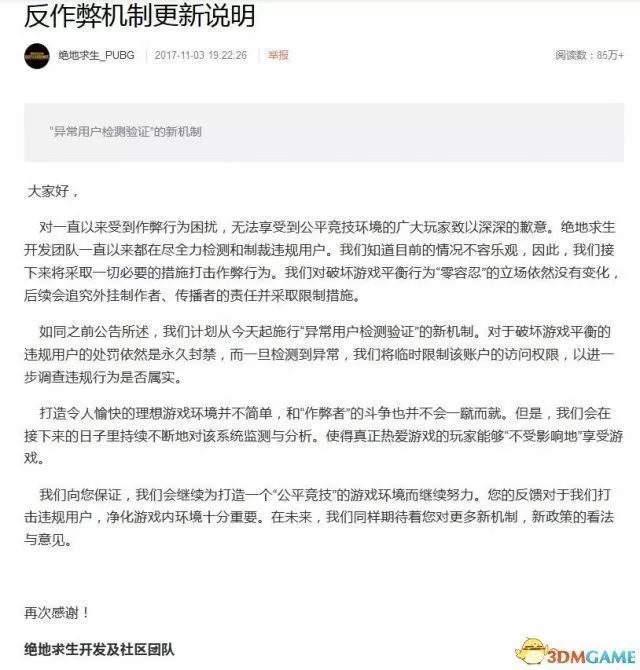 《绝地求生》反外挂时间内数十万作弊账号被封禁