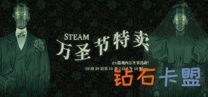 绝地求生辅助卡盟 其他热门游戏辅助攻略Steam开启万圣节打
