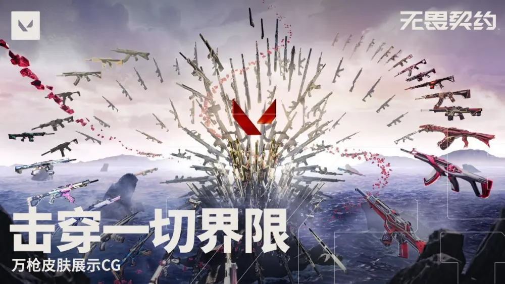 无畏契约国服公测定档7月12日在无畏