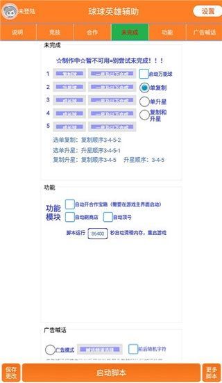 球球英雄辅助器脚本2023免费版，省电省流量效率翻倍