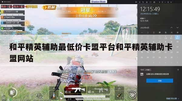 可达鸭1.0卡密在哪里买？和平精英账号交易软件推荐