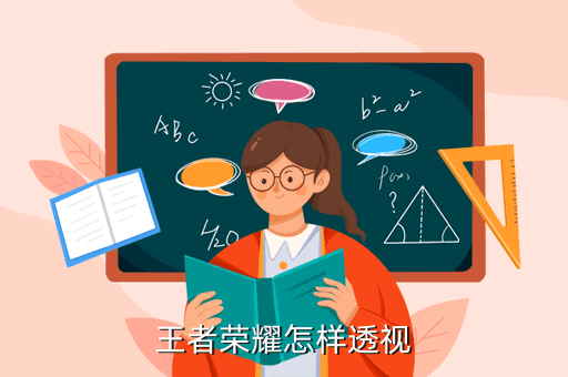 王者荣耀全屏透视挂不要尝试使用外挂进行外挂封号
