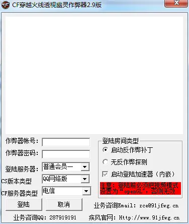 穿越火线透视 CF辅助软件工具CS阻击手作弊器介绍及操作方法