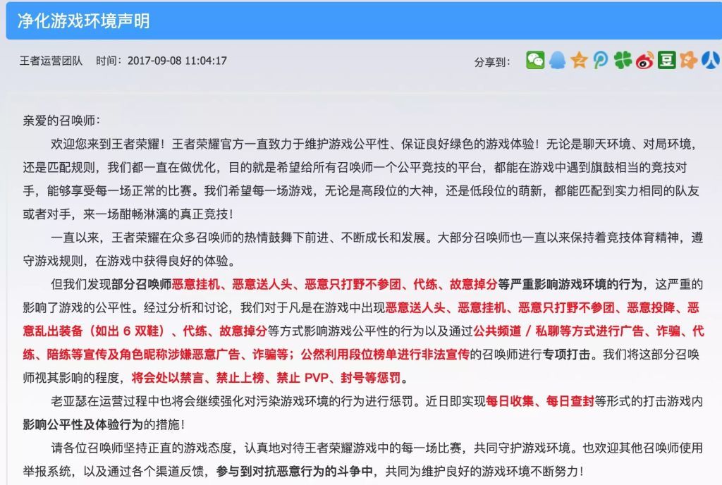《王者荣耀》外挂用户超2亿日活用户5400万