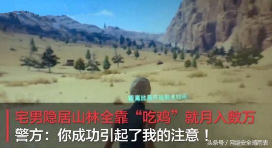 绝地求生透视卡盟 大吉大利，晚上吃鸡”多少网游爱好者通宵达旦