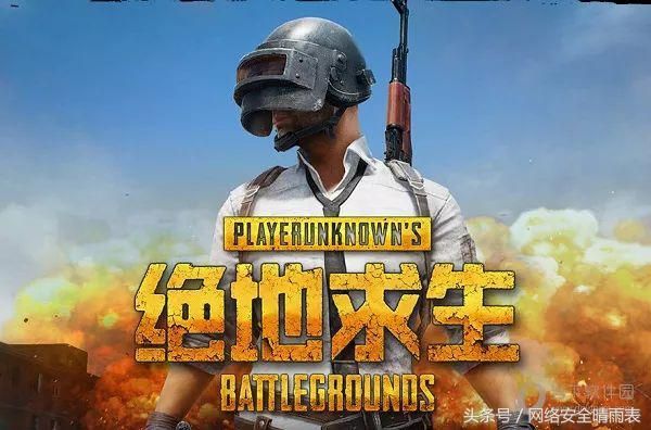 绝地求生透视卡盟 大吉大利，晚上吃鸡”多少网游爱好者通宵达旦