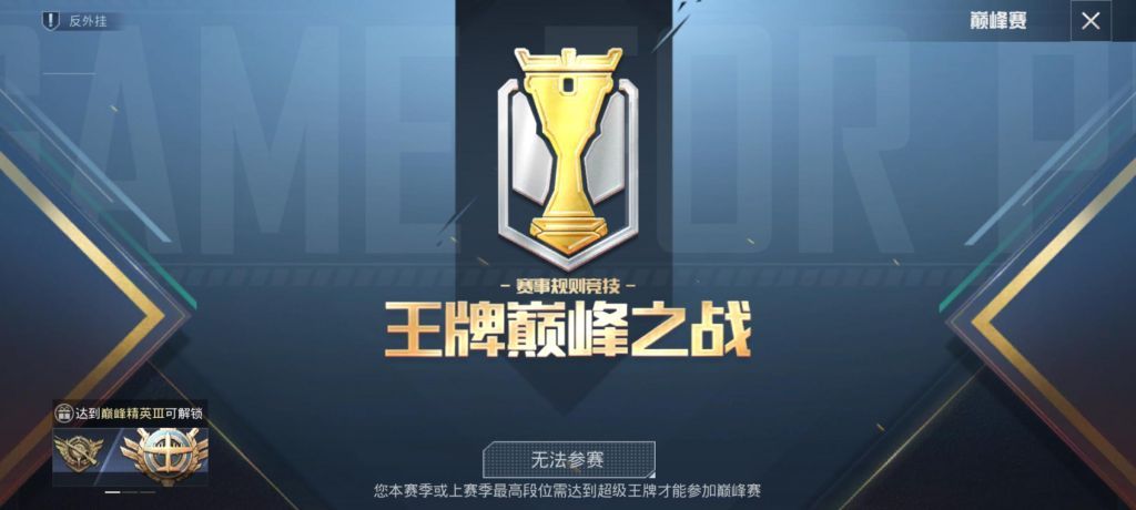 《吃鸡新鲜事速报》新版本加入巅峰赛新增4个大段位