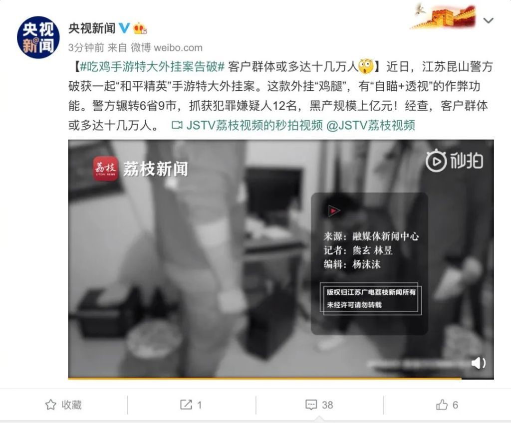 外挂网站 《和平精英》特大外挂案件告破涉案金额过亿