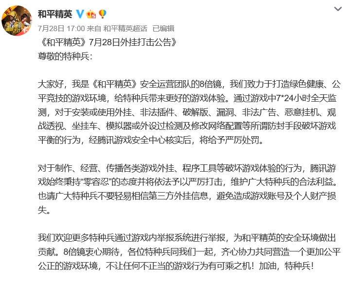 这4个外挂破坏游戏体验，一旦使用，和平精英封神榜见！