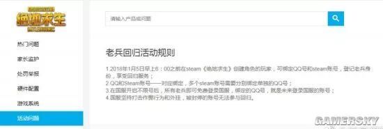 《绝地求生》国服玩家可绑定QQ号和steam账号