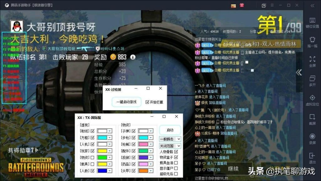 玩家潜伏主播群3天50多项功能“定制挂”首次曝光