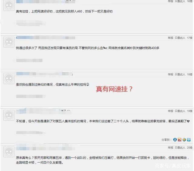 王者荣耀“网速挂”被玩家称为极差的游戏体验