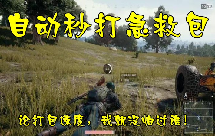 大能有话说，绝地求生的超级功能你知道吗？