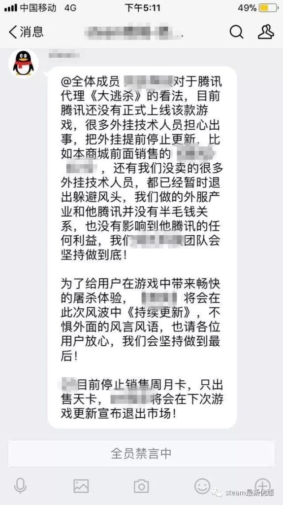 腾讯代理《绝地求生》外挂团队怂了，明日解散！