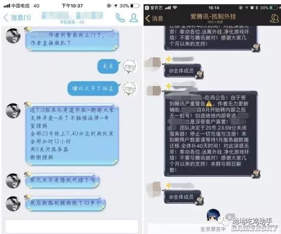 《绝地求生》外挂日趋严重本群明日解散！