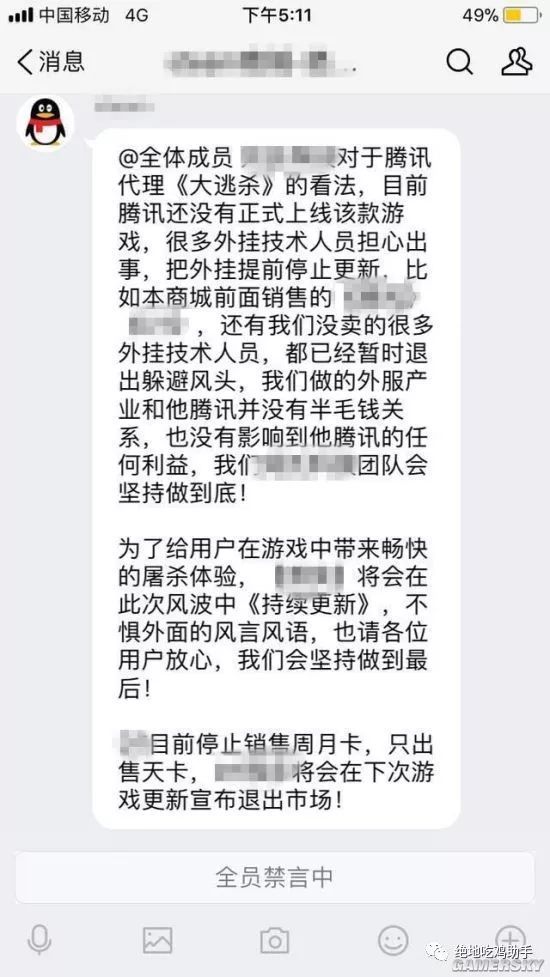《绝地求生》外挂日趋严重本群明日解散！