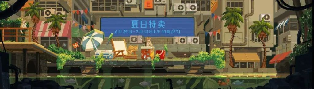 （每周要闻）STEAM夏促开启诸多大作折扣中Steam夏季特
