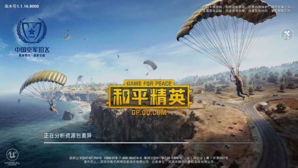 刺激战场没了！《和平精英》或将收费？