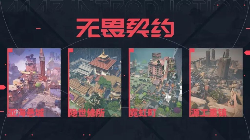 （视频）《无畏契约》7月12日正式上线