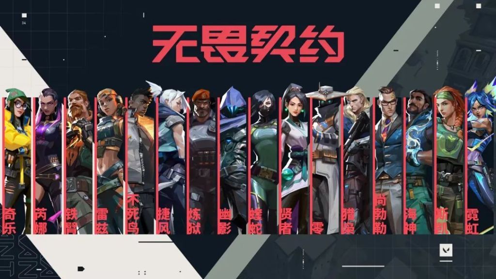 （视频）《无畏契约》7月12日正式上线