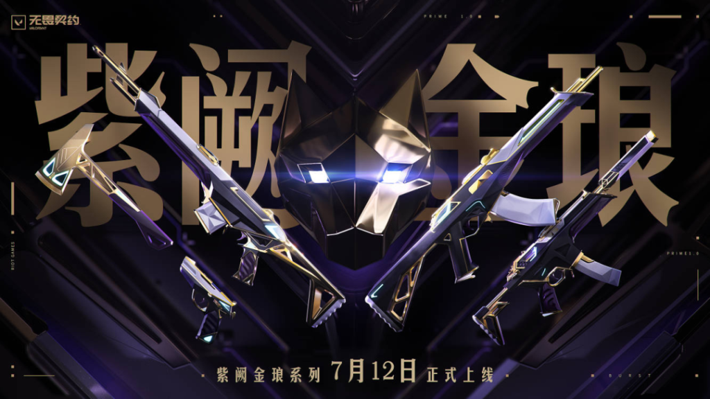 （视频）《无畏契约》7月12日正式上线