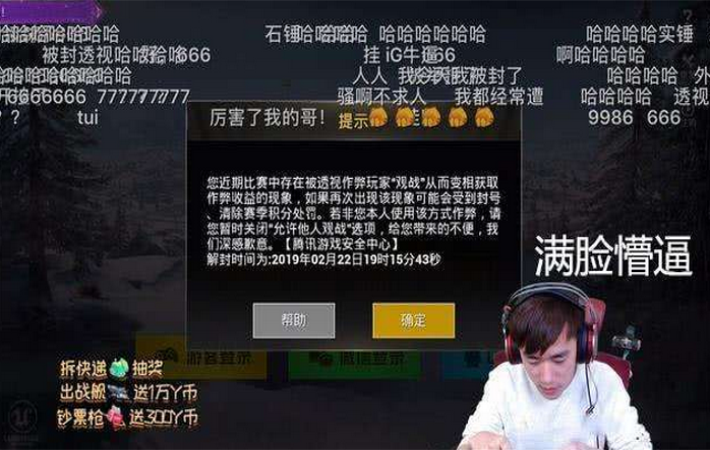绝地求生刺激战场主播开的又是什么挂呢？