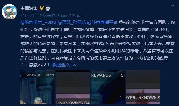 绝地求生主播直播48小时“吃鸡”38次被质疑开挂
