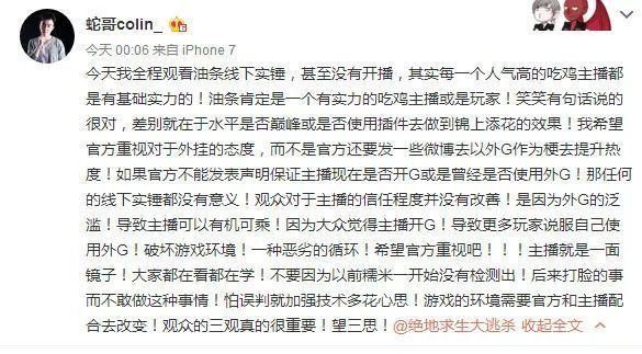 绝地求生主播直播48小时“吃鸡”38次被质疑开挂