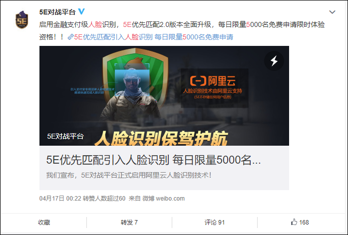 游戏辅助卡盟 5EPlus服务遭CSGO玩家喷上了微博热搜，