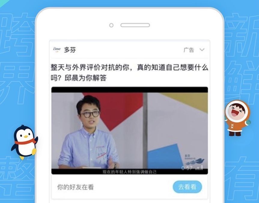 QQ广告发布2019年最受年轻人喜爱的广告百货