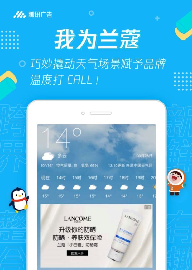 QQ广告发布2019年最受年轻人喜爱的广告百货