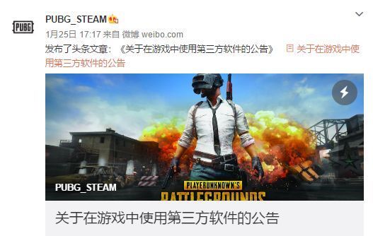 《绝地求生》吃鸡助手功能强大，助手算不算外挂