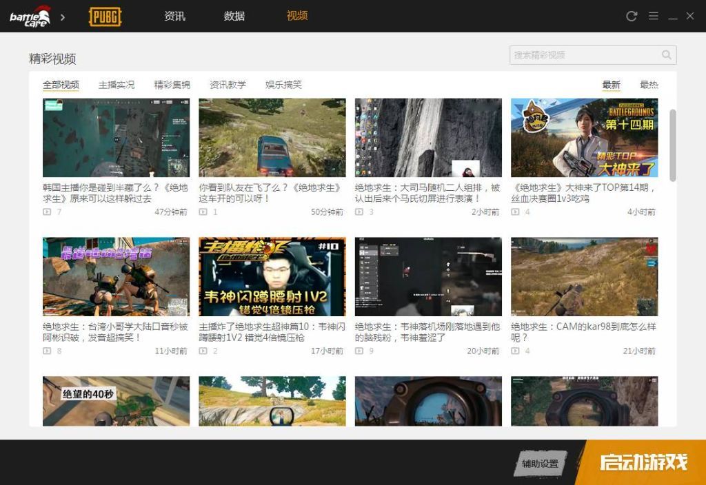 《战场助手》排行榜全服排行TOP10玩家战绩