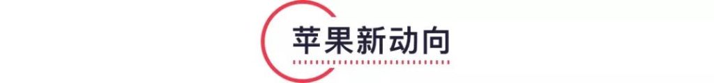 早报：XR二代可能被命名为XE；HTC工程师为主力