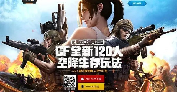 《穿越火线》手游荒岛特训2.0版本上线千元机也能玩得溜