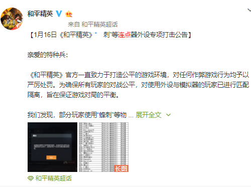 《吃鸡新鲜事速报》玩家自制开火板打成全自动
