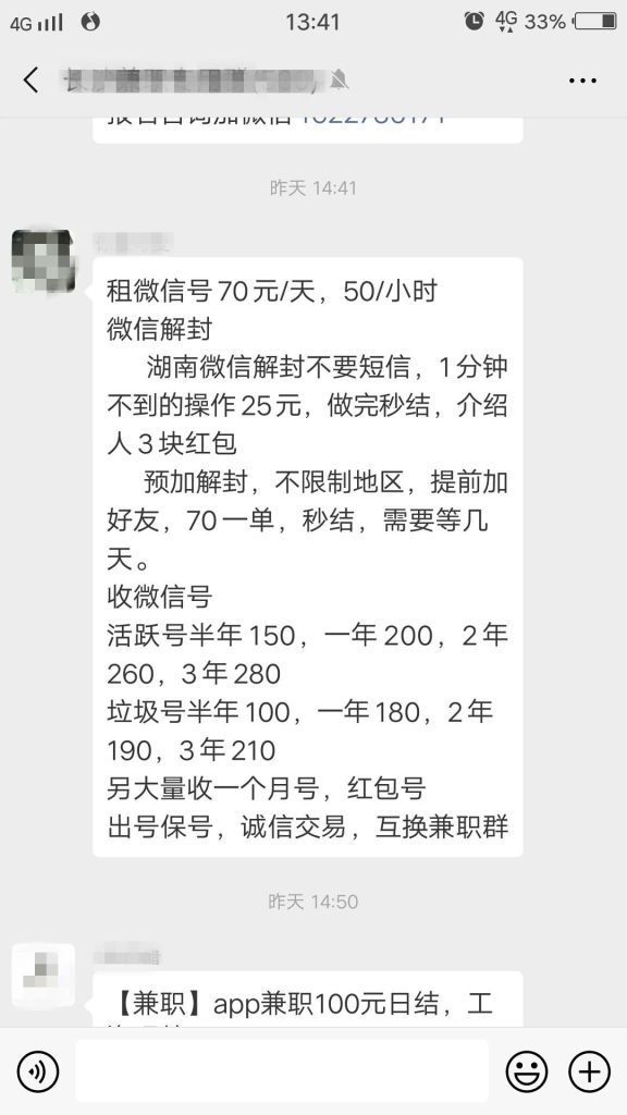 卧底码商群揭秘街头扫码背后的黑产链