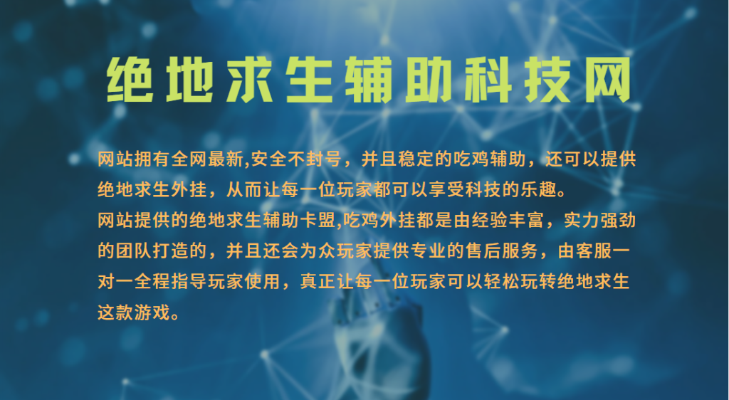 绝地求生辅助科技网上线提升“战技”的机会