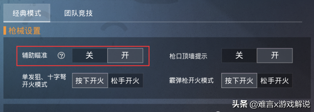 和平精英辅助