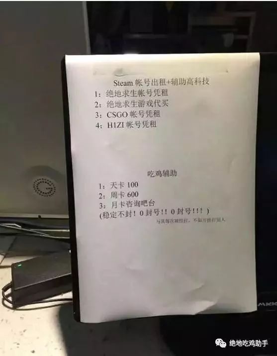 绝地求生黑号