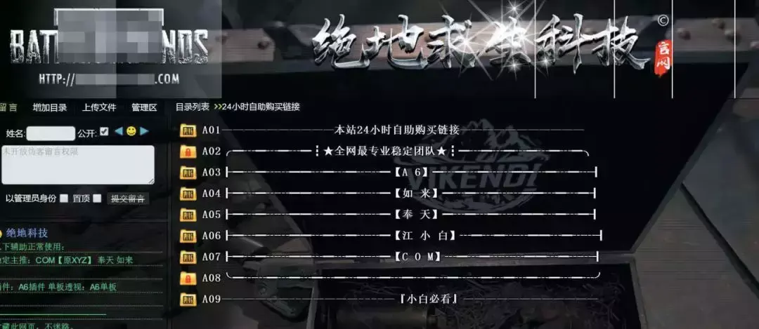 和平精英外挂