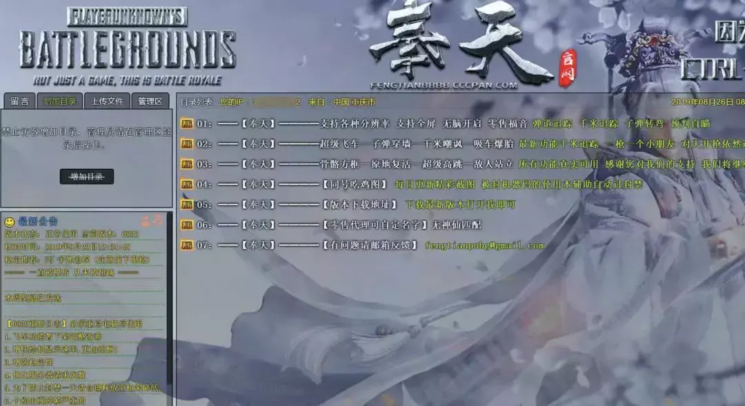 和平精英外挂