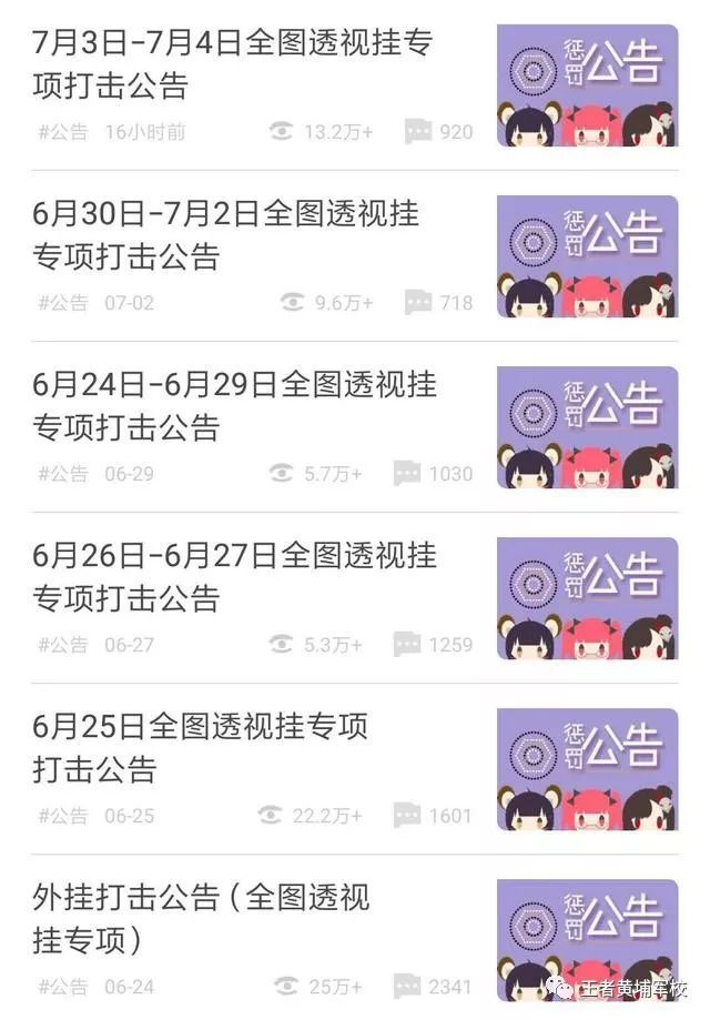 王者荣耀透视
