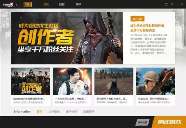 绝地求生辅助