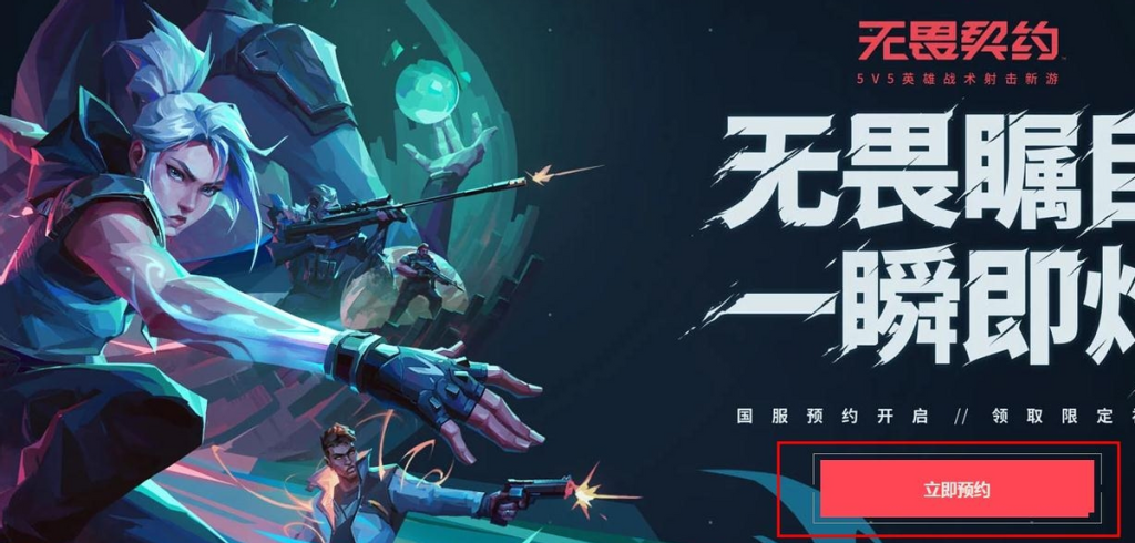 无畏契约辅助