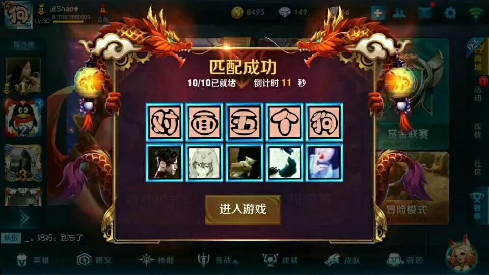 王者荣耀透视