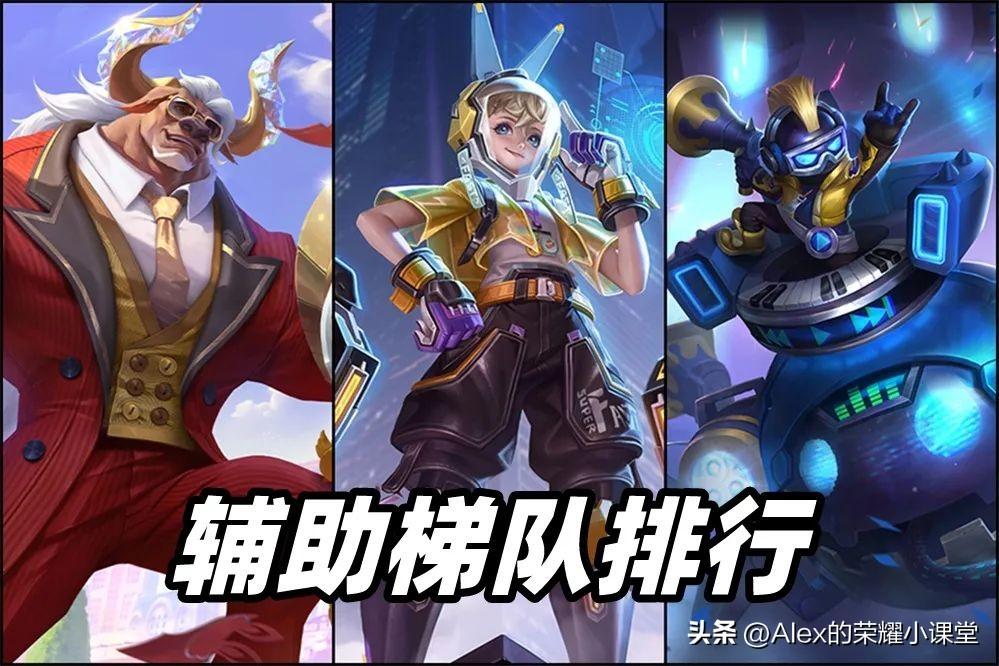 王者荣耀辅助